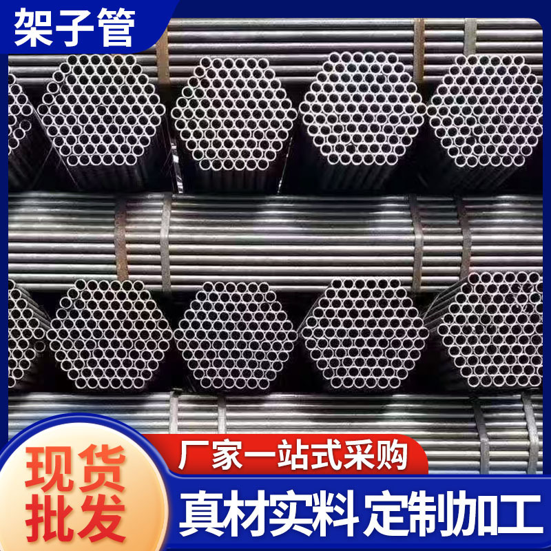 安全防护支架 化工设备用工地排栅架子管 脚手架管 规格齐全