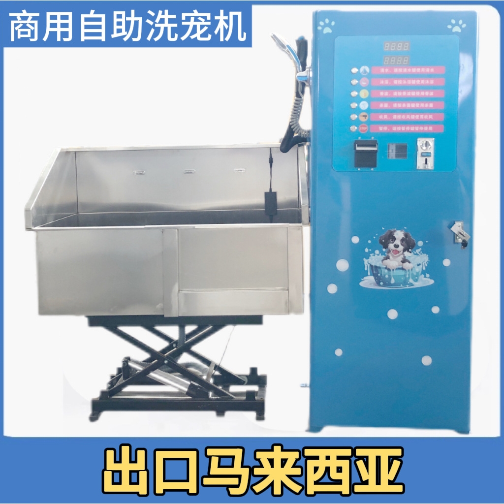 Self service pet washing machine 智能扫码刷卡投币 自助洗宠机