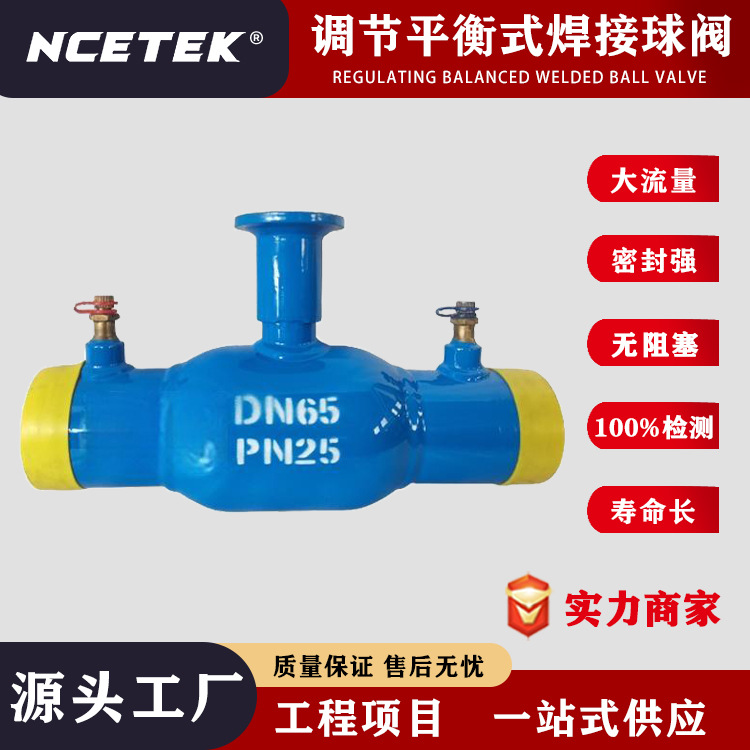 耐衡流体DN65柱塞平衡式 全焊接球阀 直通式阀体 不锈钢碳钢材质