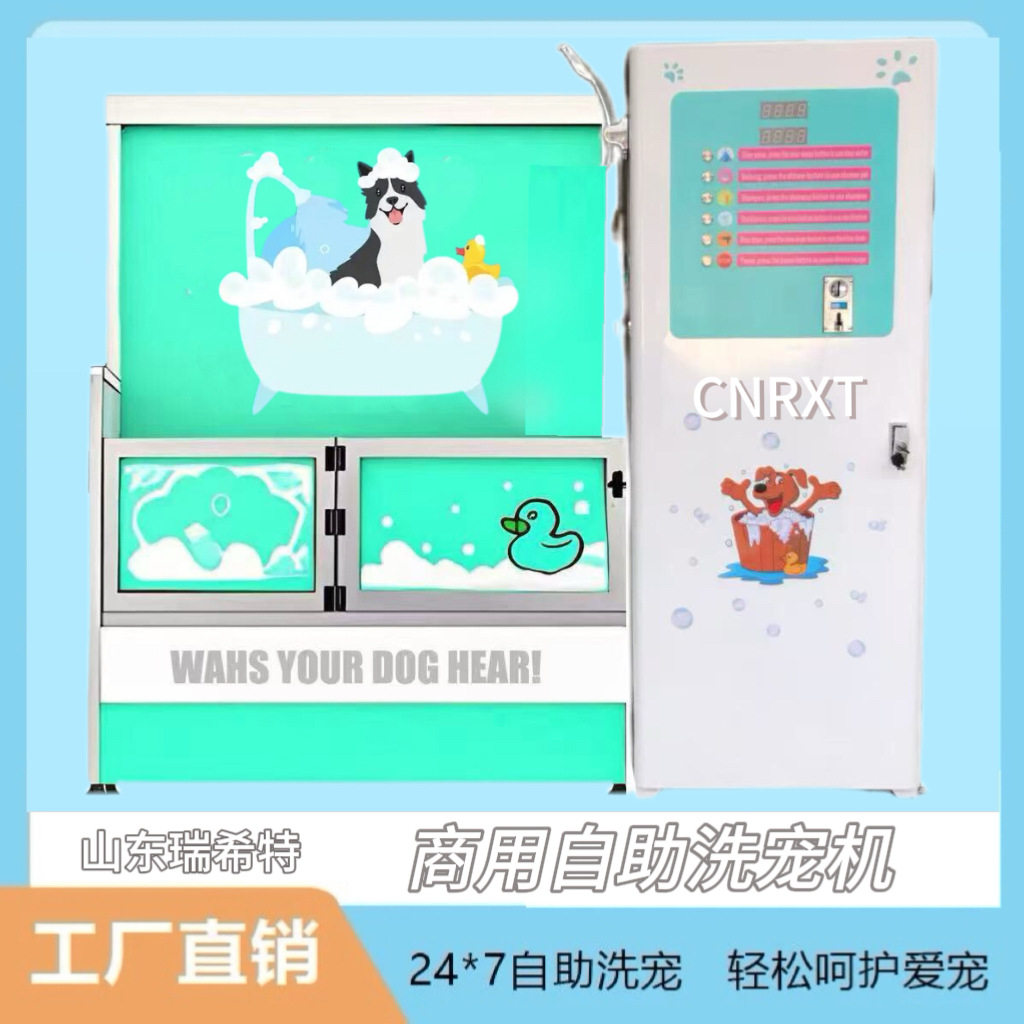 Self service pet washing machi自助洗宠机支持识别各国语言货币