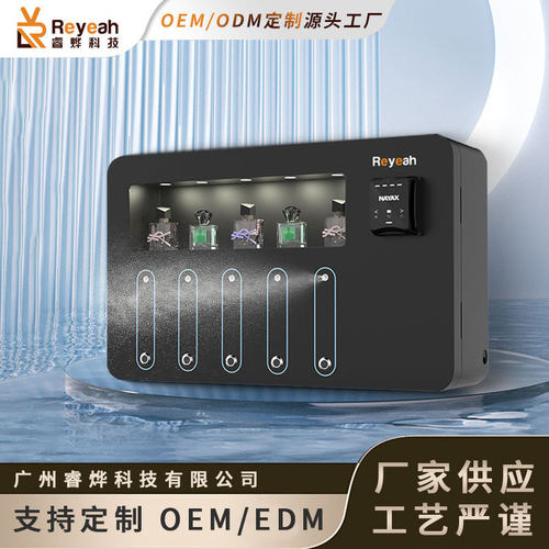 小型香水售货机跨境智能喷雾挂壁自助售卖机全自动商用香薰贩卖机