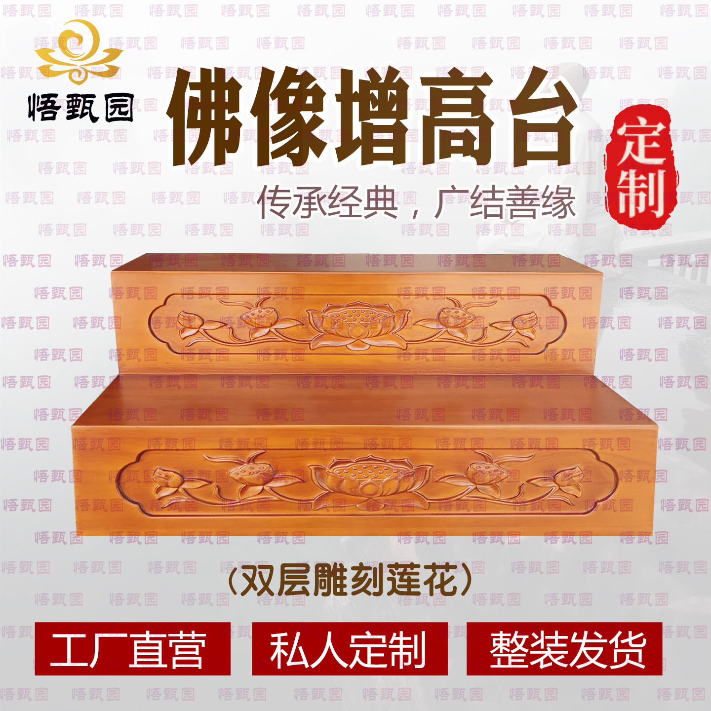 定制实木佛像增高台佛龛供佛桌香案多层台阶莲花供台加高供奉底座