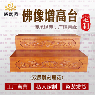 定制实木佛像增高台佛龛供佛桌香案多层台阶莲花供台加高供奉底座
