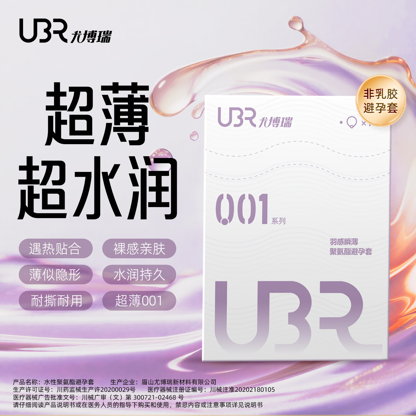 超薄001聚氨酯避孕套贴合水润安全套byt裸感润滑隐形tt