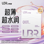 ubr超薄盒聚氨酯超薄001避孕套持久润滑非乳胶安全套防敏成人情趣