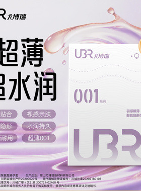 ubr超薄盒聚氨酯超薄001避孕套持久润滑非乳胶安全套防敏成人情趣