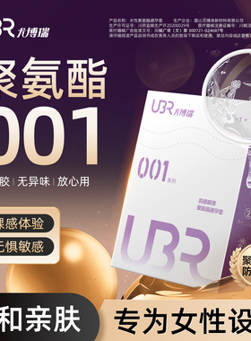 ubr超薄盒聚氨酯001避孕套超润滑防过敏防护用品保险情趣玩具搭配