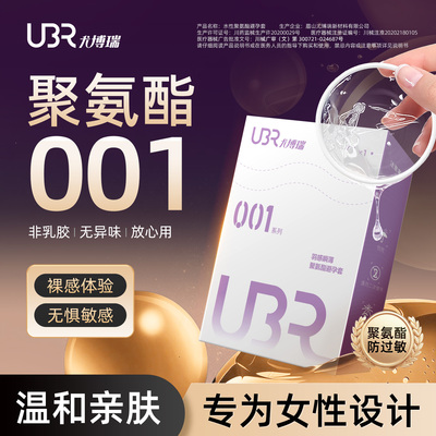 ubr超薄盒001聚氨酯避孕套贴合水润安全套byt裸感润滑