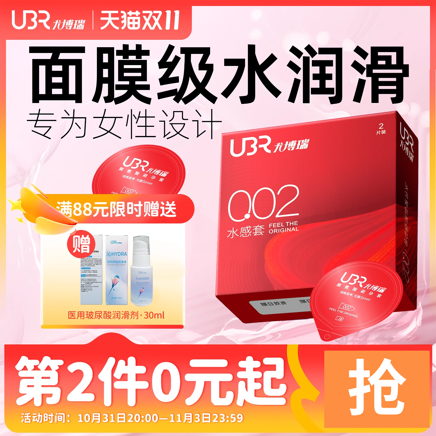 【大牌001避孕套】水润玻玻防敏避孕套