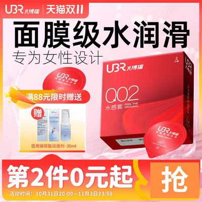 【大牌001避孕套】水润玻玻防敏避孕套