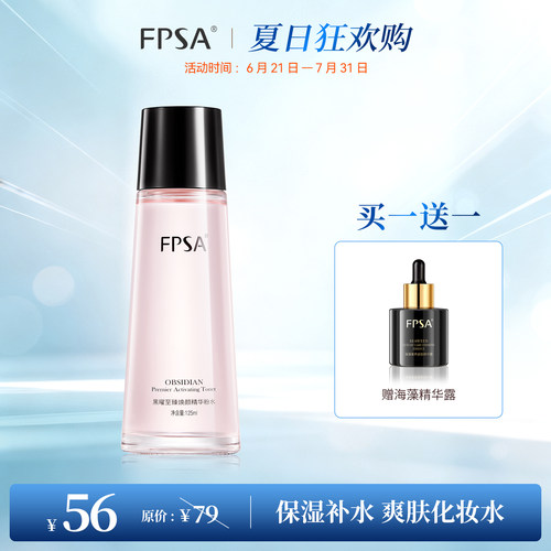 黑曜至臻焕颜精华粉水保湿补水