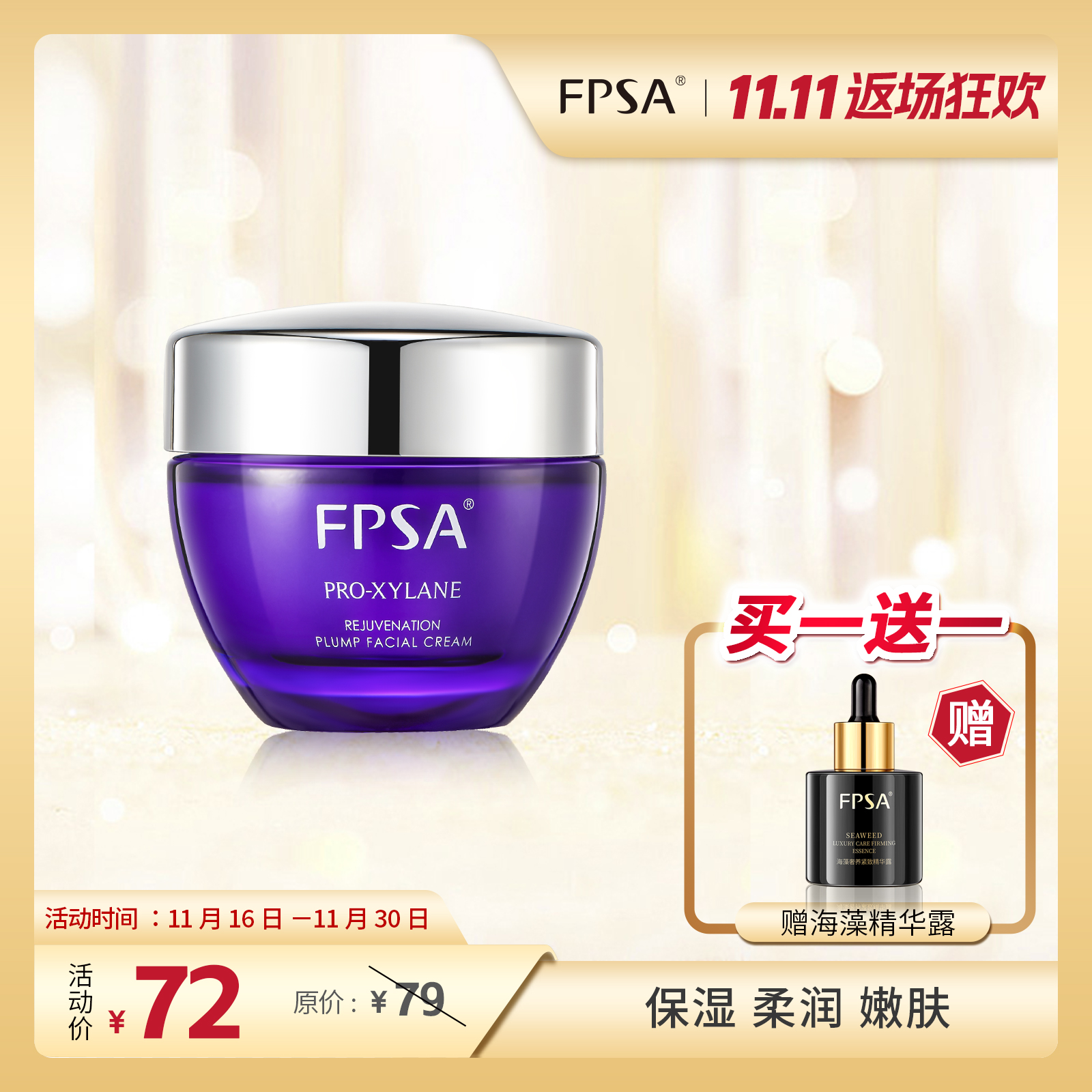 玻色因赋颜丰盈面霜保湿柔润嫩肤