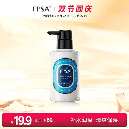 烟酰胺润泽焕采身体乳