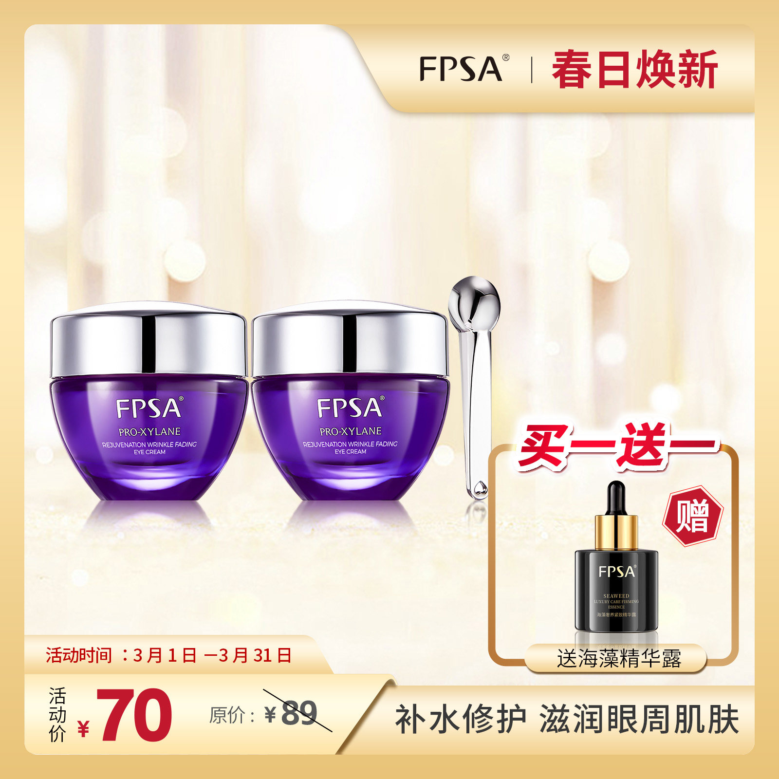 玻色因赋颜紧致淡纹眼霜 补水滋润修护 滋润眼周肌肤状态