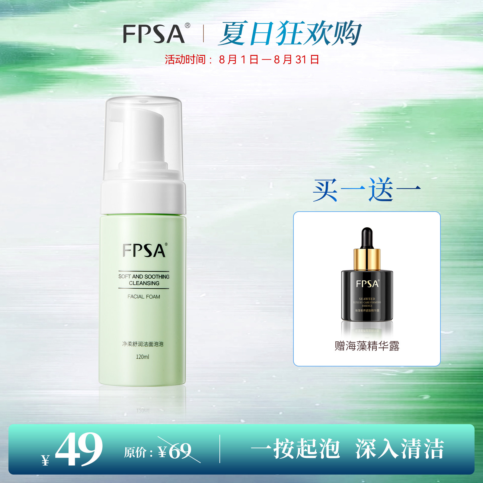 氨基酸洁面慕斯温和清洁不紧绷