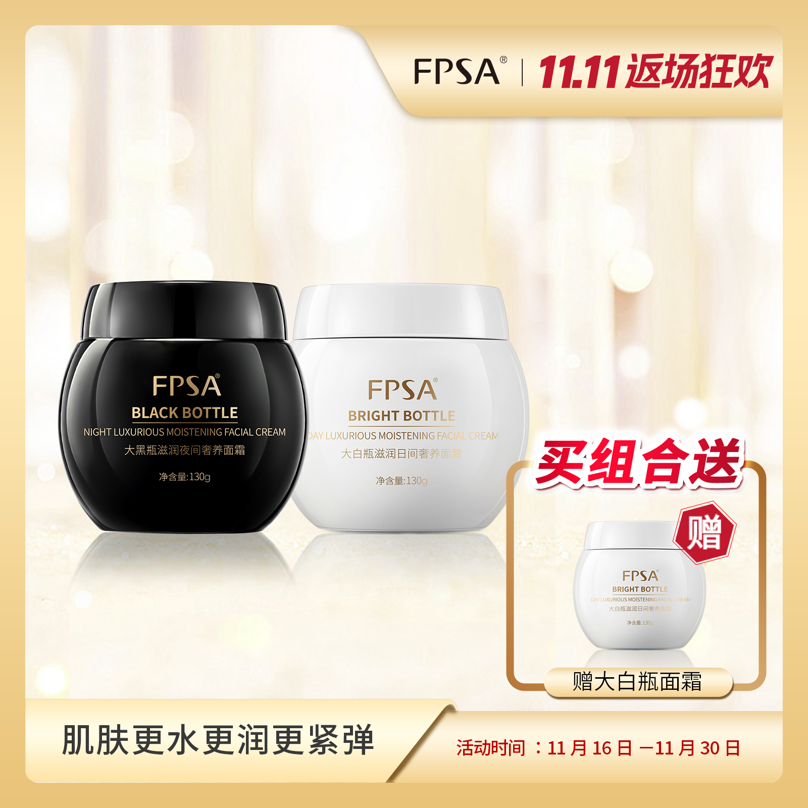 黑白瓶日夜滋润奢养面霜组合