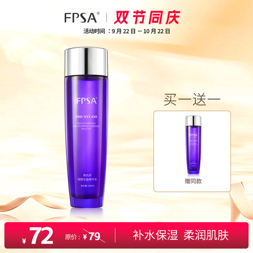玻色因赋颜丰盈精华水