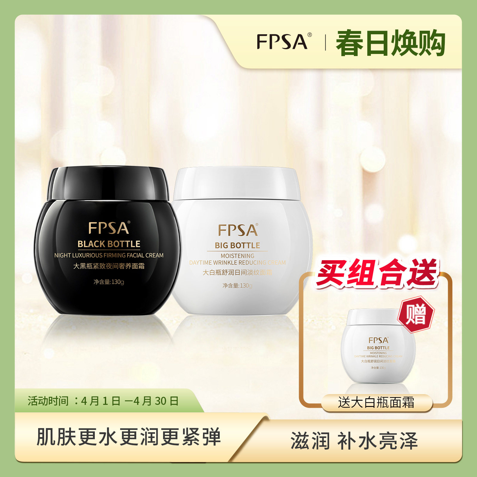 滋润 补水亮泽 玻色因黑白绷带日夜滋润奢养面霜