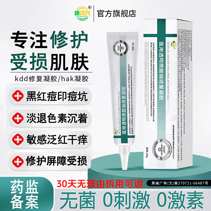 康洪兴hak小绿管kdd凝胶医用透明质酸钠修复凝胶khx糠洪兴慷洪兴
