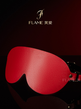 FLAME黑色眼罩情侣遮光蒙眼剧本杀情侣道具