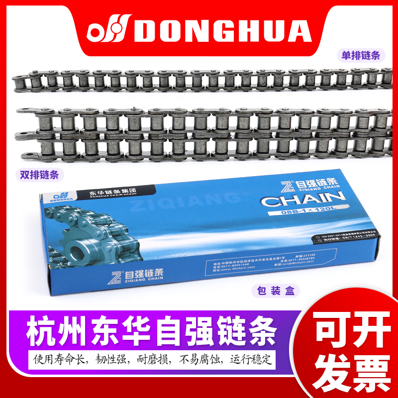 杭州东华自强链条 单排链条3分4分5分6分1寸RS35 40 50 60 80