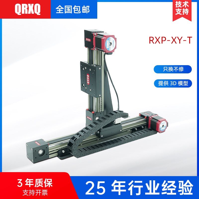 QRXQ同步带滑台直线模组XY多轴龙门线性滑轨十字精密导轨3D打印机