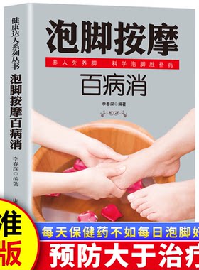 泡脚按摩百病消养人先养脚