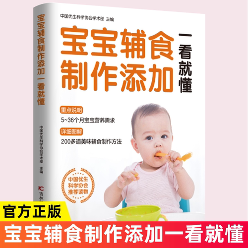 宝宝辅食一看就懂辅食添加营养
