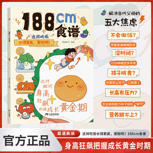 188cm食谱（预售3/4）