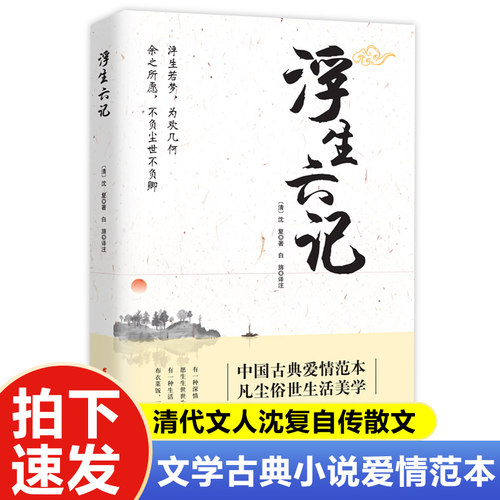 浮生六记沈复自传散文随笔