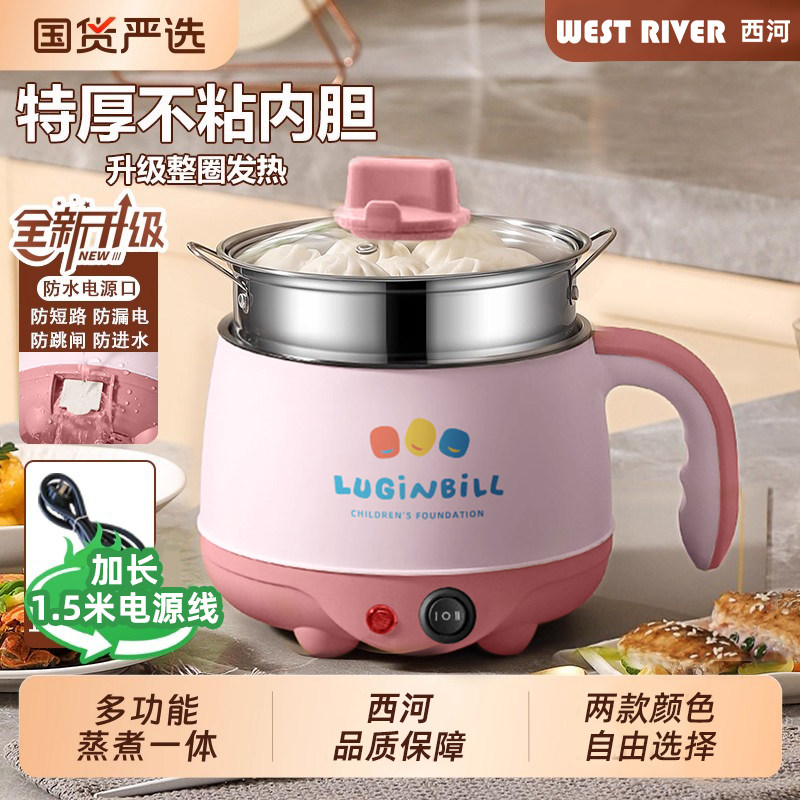 【1.5米线】电煮锅多功能一体锅学生泡面迷你宿舍小电火锅一2人用