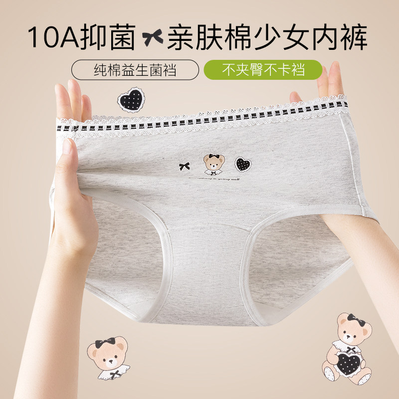 浪莎少女内裤女生纯棉抗菌全棉裆加长儿童新款女童初中生三角短裤,女士内衣/男士内衣/家居服,女三角裤,淘宝优惠券,粉丝福利购,淘宝优惠卷