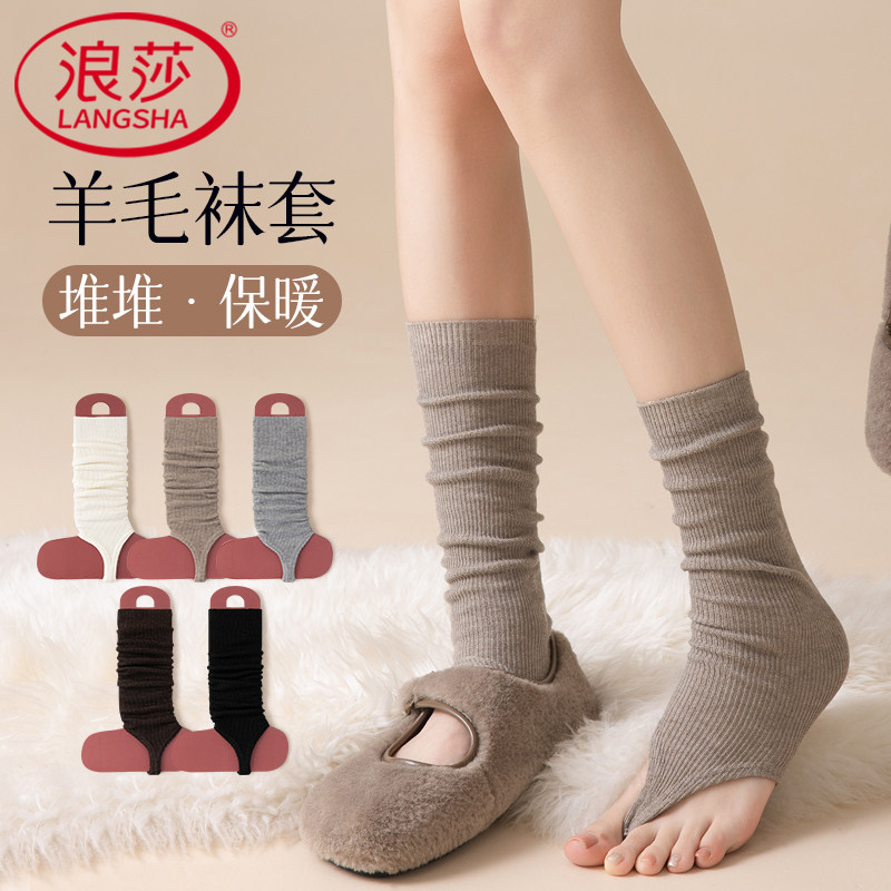 浪莎羊毛踩脚袜套女士秋冬保暖堆堆袜配靴子百搭护腿套百搭配靴