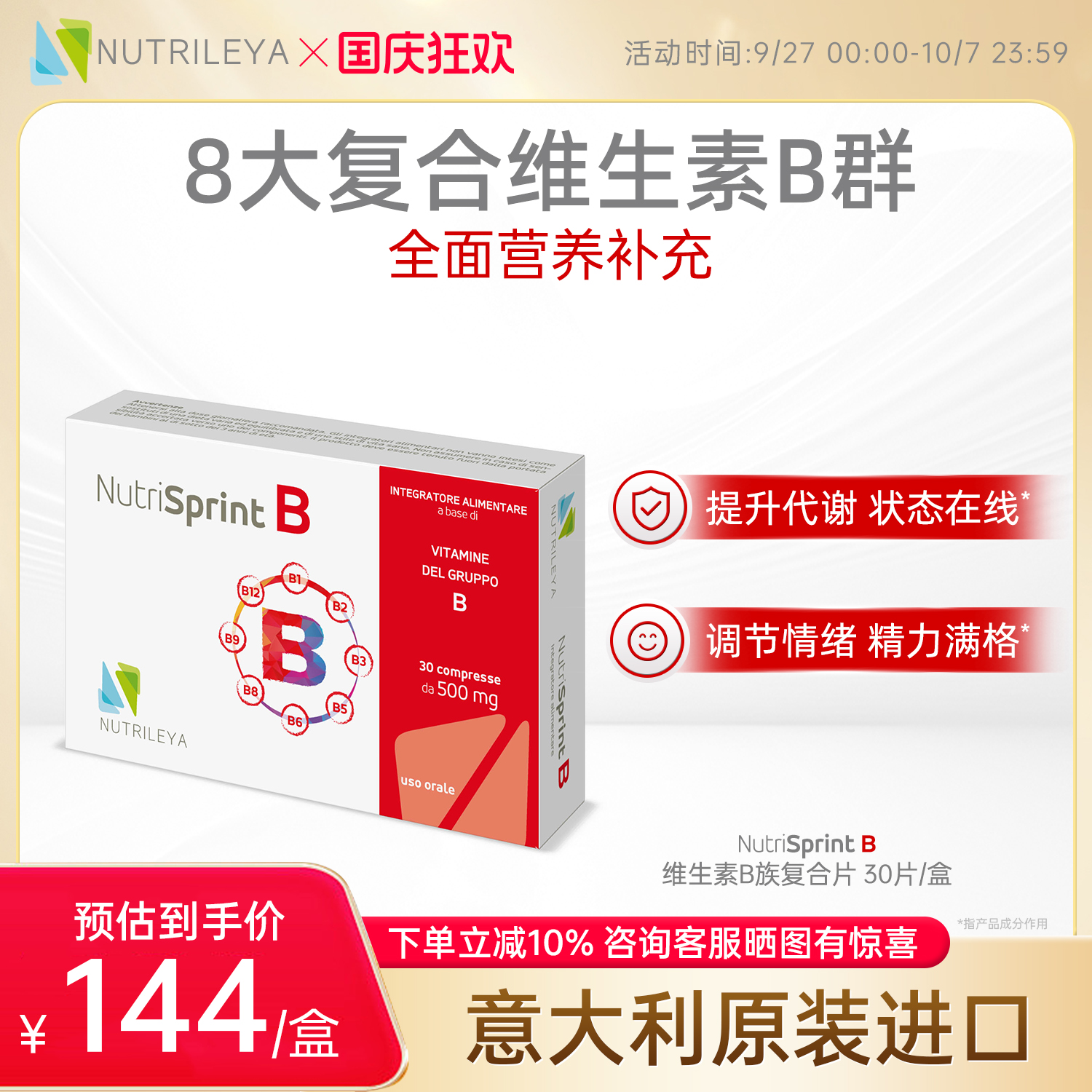 NUTRILEYA意萃力12能量瓶复合维生素b族vb12进口甲钴胺补脑营养