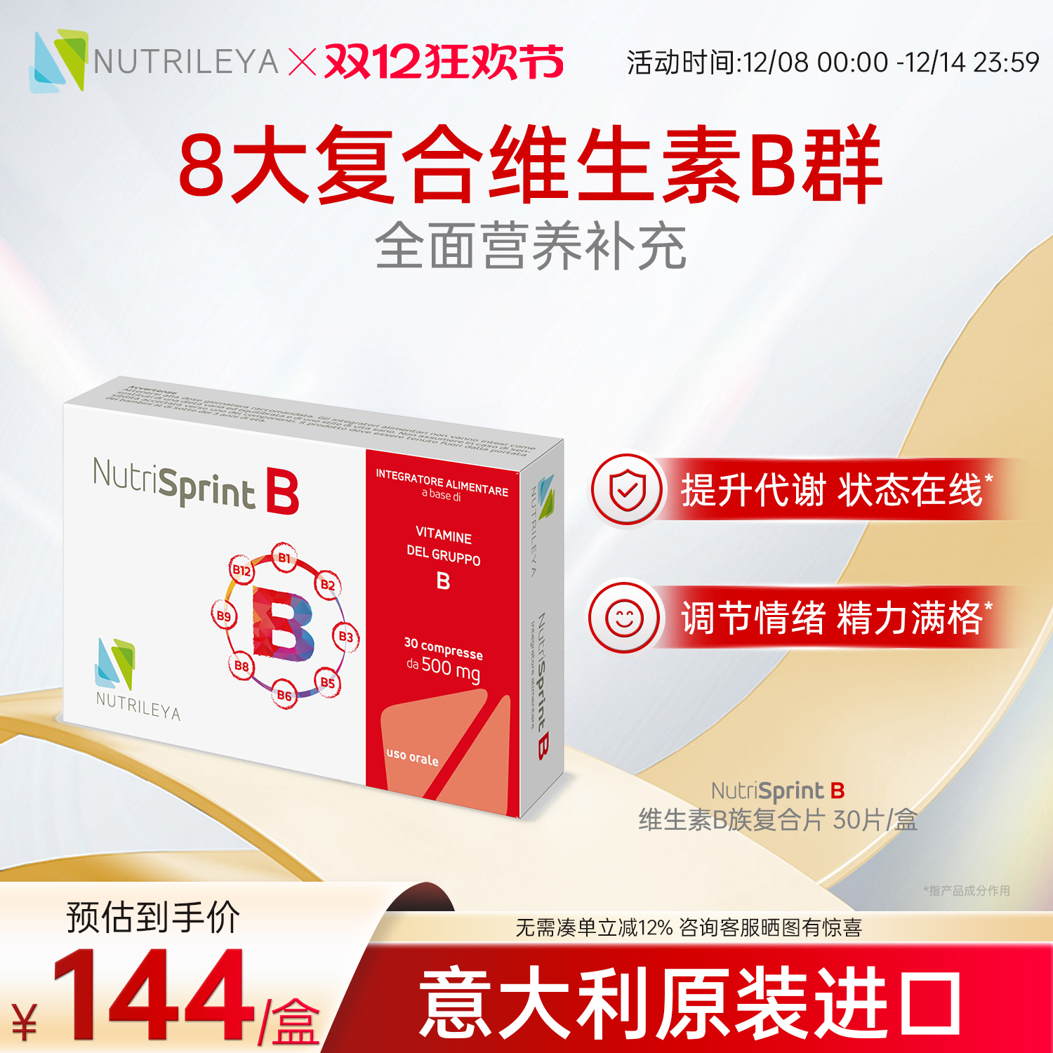 NUTRILEYA意萃力b族维生素能量瓶