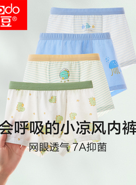 正品红豆男童网眼内裤平角夏季薄款儿童抗菌四角裤男孩不夹PP短裤