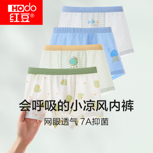 红豆男童网眼透气内裤儿童四角裤