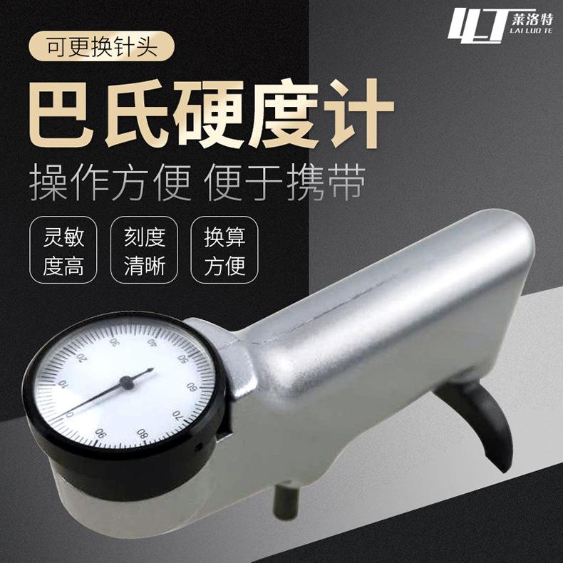 销售巴氏硬度计巴克尔铝合金玻璃钢压痕式硬度测试仪
