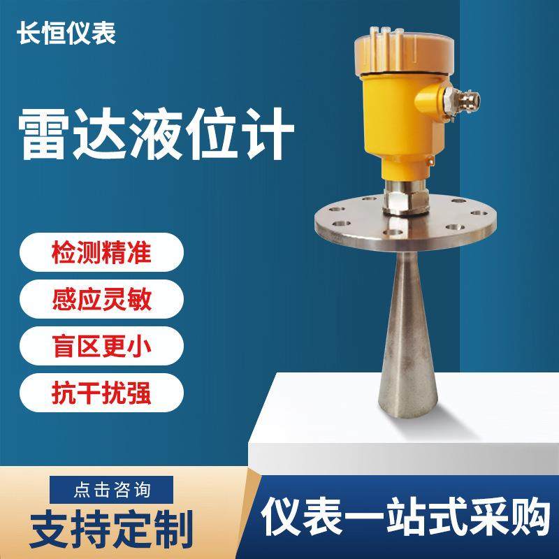 智能80G雷达液位计防腐化工河道料位水位计高频导波雷达物位计