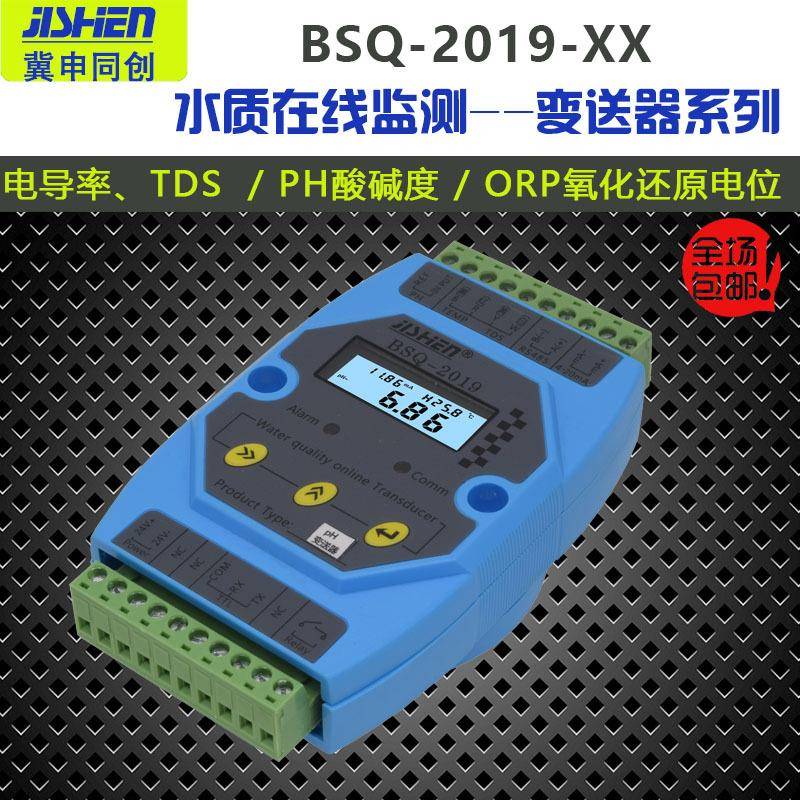 PH计传感器在线电导率变送器EC/TDS计BSQ-2019电导仪PH控制器电极