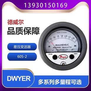 压差变送器605-2德威尔指针型压差变送器dwyer压差表差压变送器