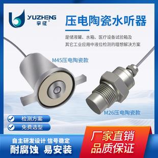 M26M45超声波水听器水下声学测量超声水下探测压电陶瓷