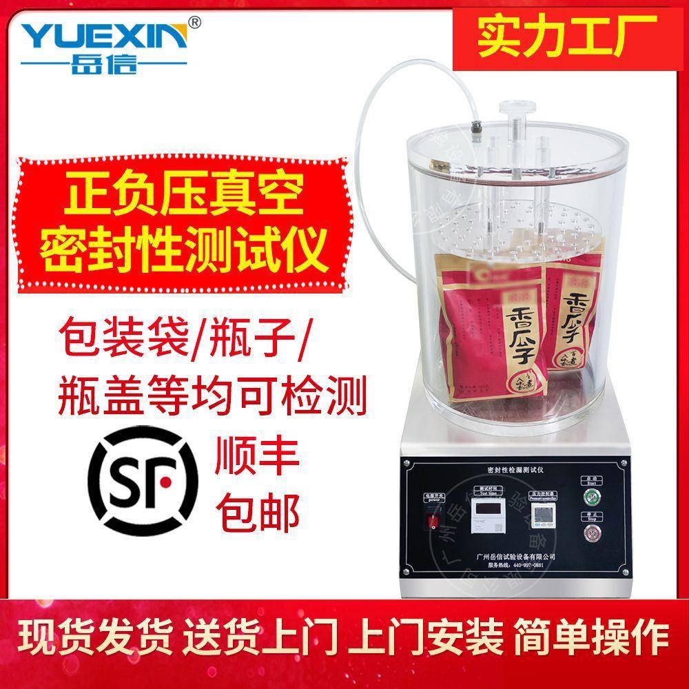 食品包装袋真空密封性测试仪泄漏检漏机正负压瓶盖气密性检测设备