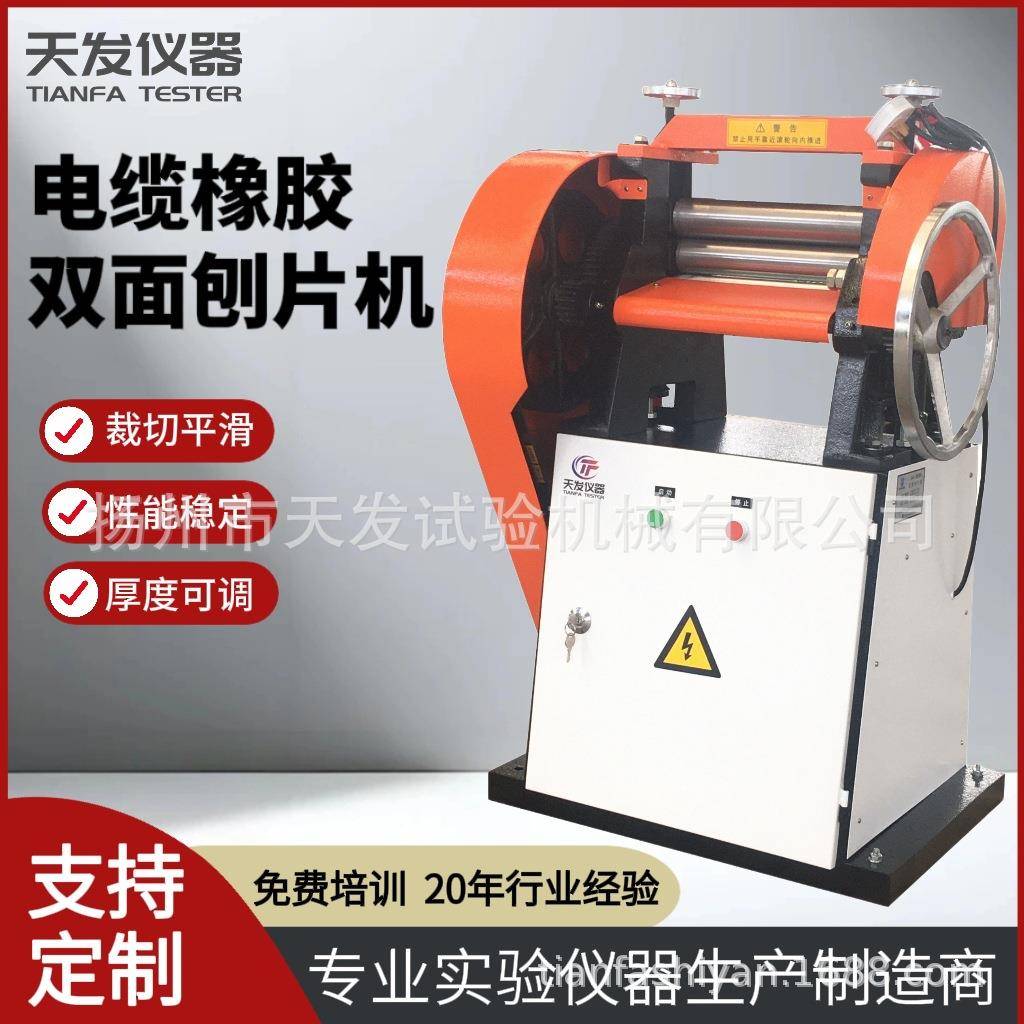 电线电缆绝缘材料刨片机皮革软塑刨片制样机止水带削片机SQ-300