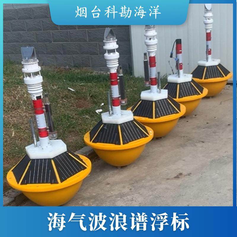 海洋监测浮标海气波浪浮标多类型传感器集成北斗4G通讯