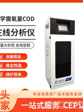 JDC-ICOD水质在线分析仪水质检测仪纯正制造商CCEP环保认证