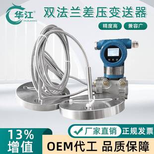 华江智能双法兰差压液位计4-20mA双法兰差压变送器液位变送器