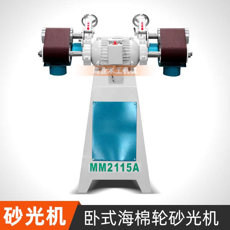 卧式海绵轮砂光机木工机械双头弯料打磨机家具木板材砂带抛光机砂