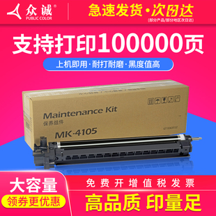 众诚适用京瓷MK4105鼓架 2210鼓 2010硒鼓2011 1800保养组件2211