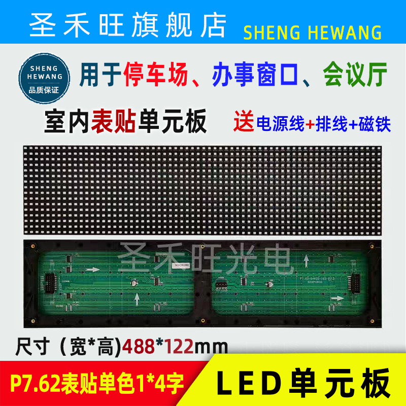 P7.62户内LED电子显示屏单双色表贴单元板F5.0贴片模组